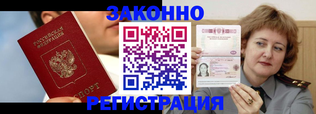 регистрация в Сосновке